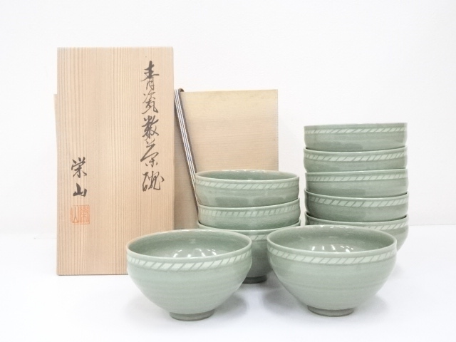 栄山造　青瓷数茶碗10客（共箱）